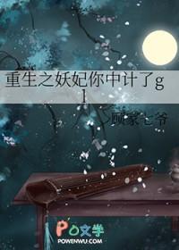 重生之妖娆王妃