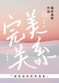 完美关系电视剧全集在线观看