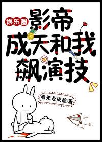 影帝成双菠萝笔记
