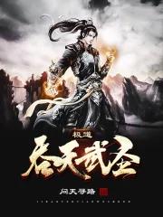 极道天魔的神兵是什么