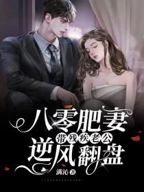 八零肥妻带残疾老公逆风翻盘叶杏