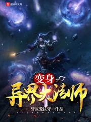 变身法师类的变身