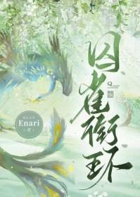 囚雀