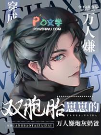双胞胎崽崽的反派炮灰奶爸洗白了by今日宜甜