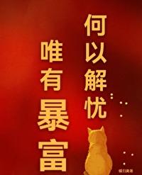 唯有暴富txt