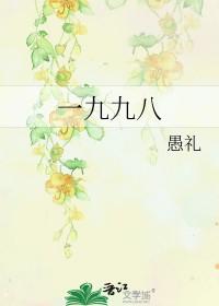 一九九八年一月日历