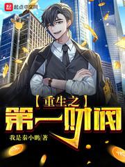 第一财阀免费阅读