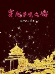 梦境之墙克苏鲁的遗产TXT
