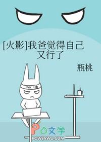 我爸是火影我爷爷是火影