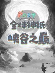 全球神祇之数