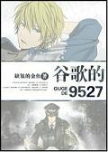 谷歌gas