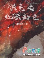洪荒之红云大道百度百科