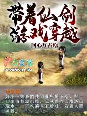 带着仙泉去修仙免费阅读