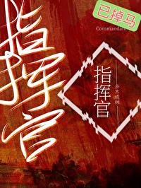 普通人但abo指挥官多木成林