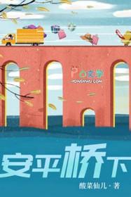 安平桥简介