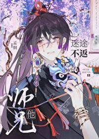 师兄他会读心最新全文阅读