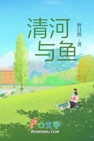 清河与鱼秋日橙