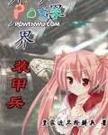 装备异界