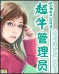 超机管理员