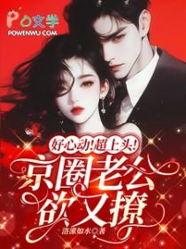 娱乐圈京圈老公主