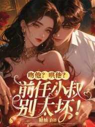 前任他叔冲喜--绿药