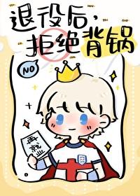 足球被退役的球衣