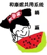 我和康熙约会