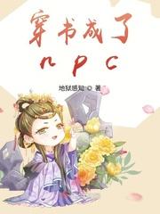 穿书成了反派游戏