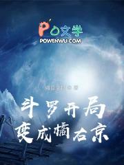 斗罗之开变成奥斯卡