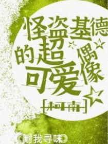 怪盗基德cp原创女主