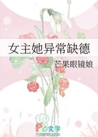 女主性格有缺陷的