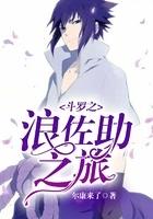 斗罗之须佐斗罗