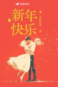 新年快乐吖