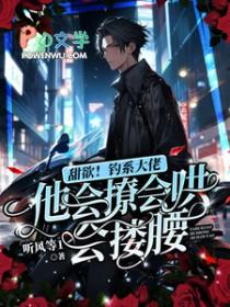 钓系男人