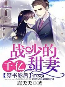 战少的隐婚