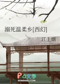 溺毙be