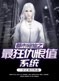 都市之修仙狂徒