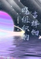 晓组织的祥云意义