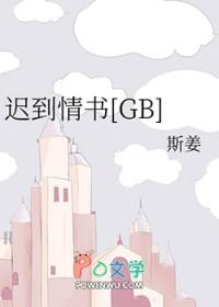 迟到的情书电视剧