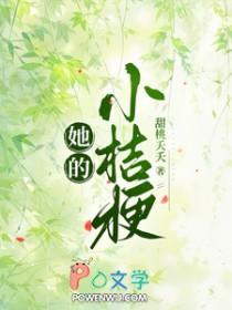 她的小桔梗短剧免费观看全集