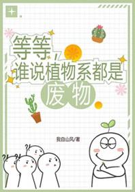 植物系列包括