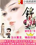 重生之锦绣嫡女章滢番外篇