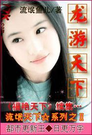 龙游天下什么意思