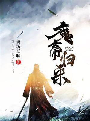 魔帝归来楚枫