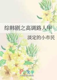 超能路人甲韩剧