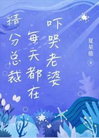 总裁每天都在病危 作者谢今