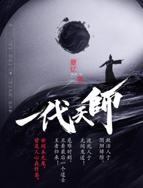 一代天师道门往事