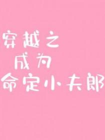 穿越成命依