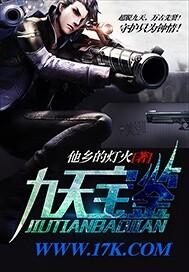 九天ol