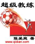 超级教练跟驾考宝典哪个好一点